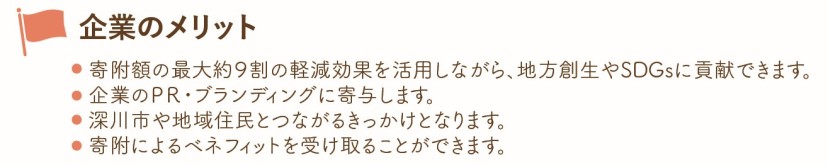 企業のメリット画像