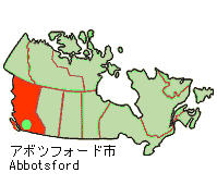 アボツフォード市の位置図