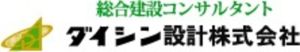 ダイシン設計株式会社