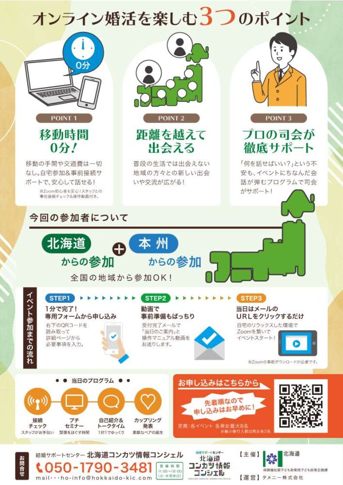 リーフレット（裏面）