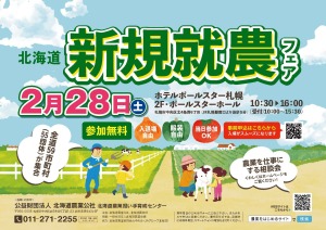 R8.2.28_北海道新規就農フェア（深川市）