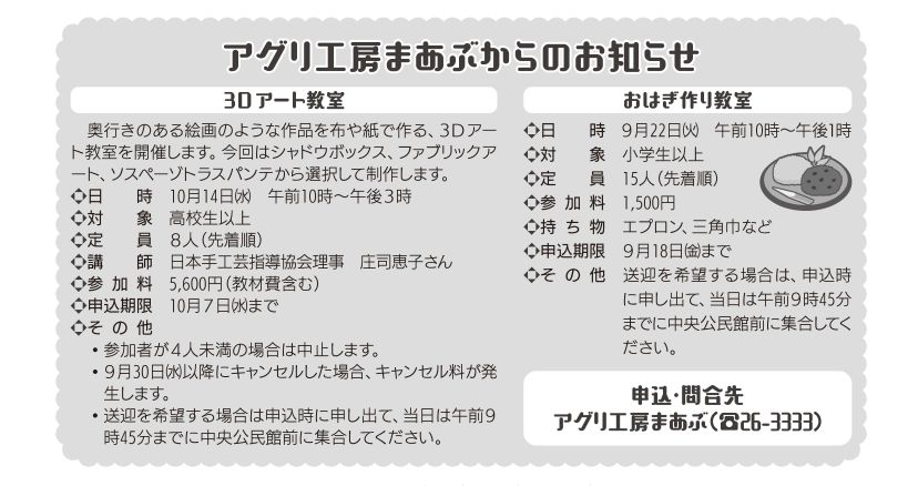 9月のお知らせ
