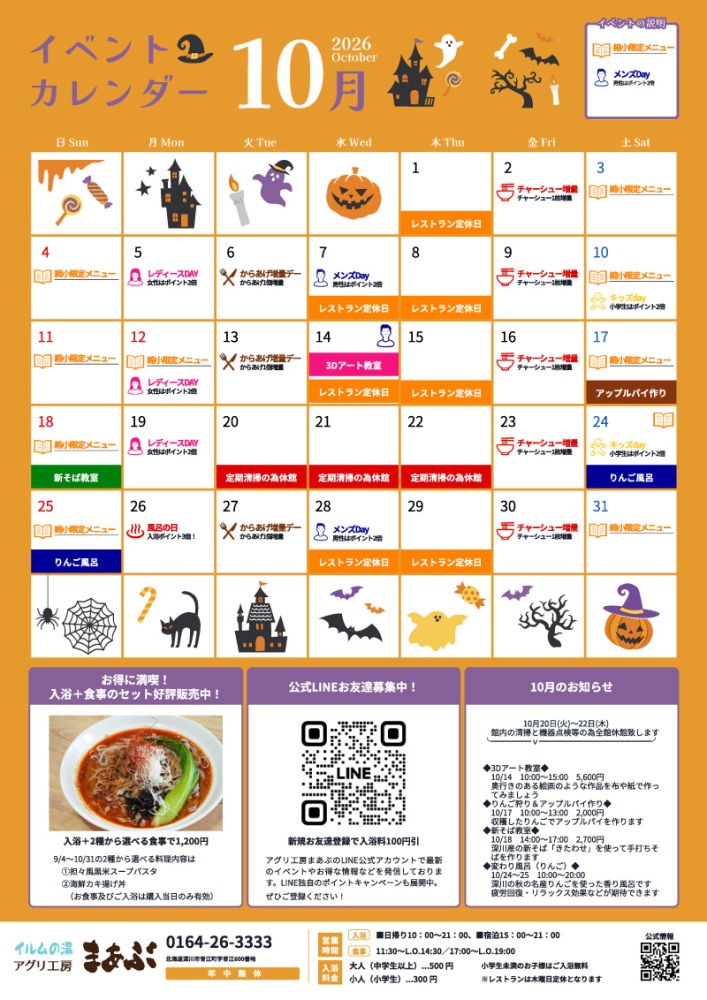 イベントカレンダー（10月）