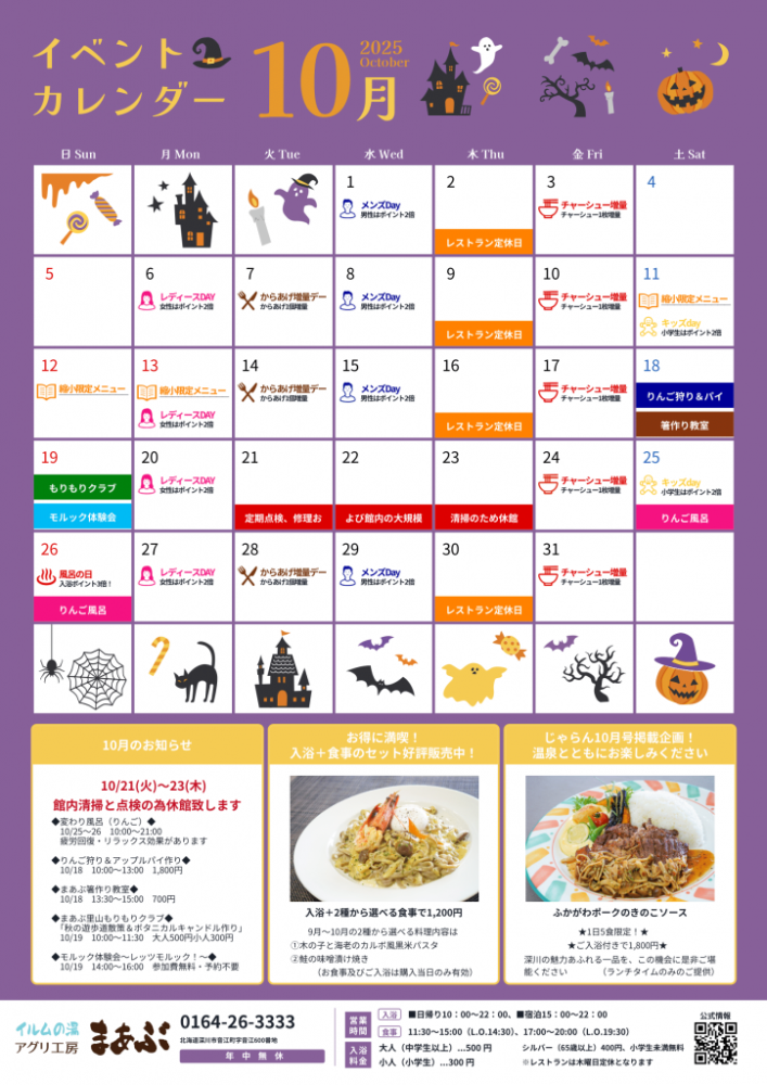 イベントカレンダー(10月)
