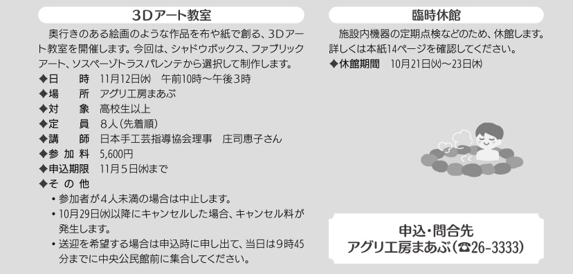 アグリ工房まあぶから今月のお知らせ(10月)その2