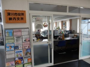 深川市役所納内支所