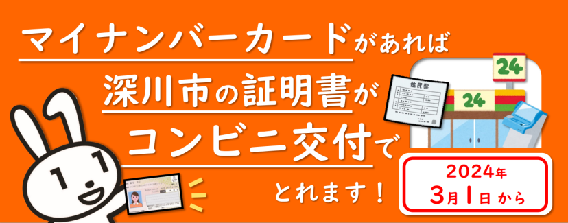 コンビニ交付