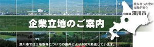 企業立地のご案内タイトル画像