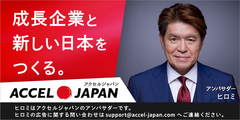 深川市はアクセルジャパンに参画