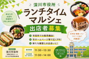 マルシェ募集