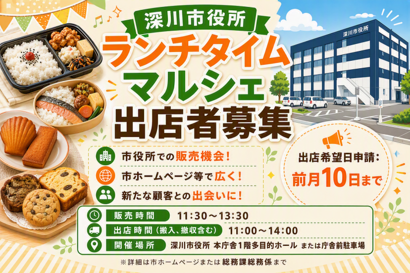 出店者募集