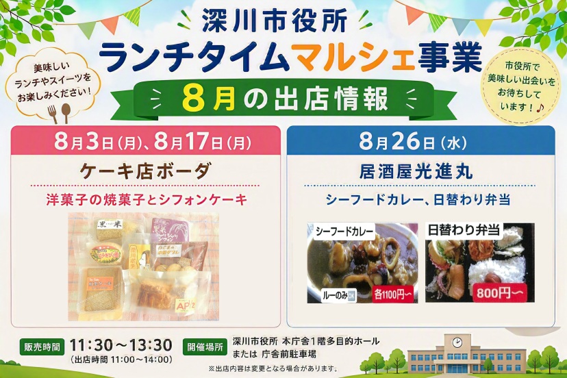 8月スケジュール