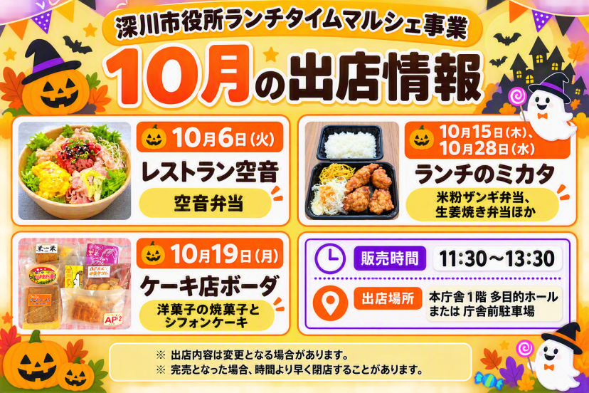 10月スケジュール