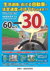 【警察庁】広報啓発ポスター