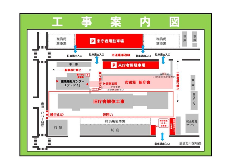 工事案内図