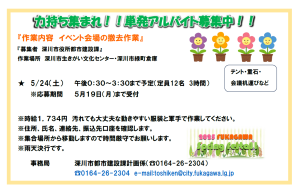 単発アルバイト募集