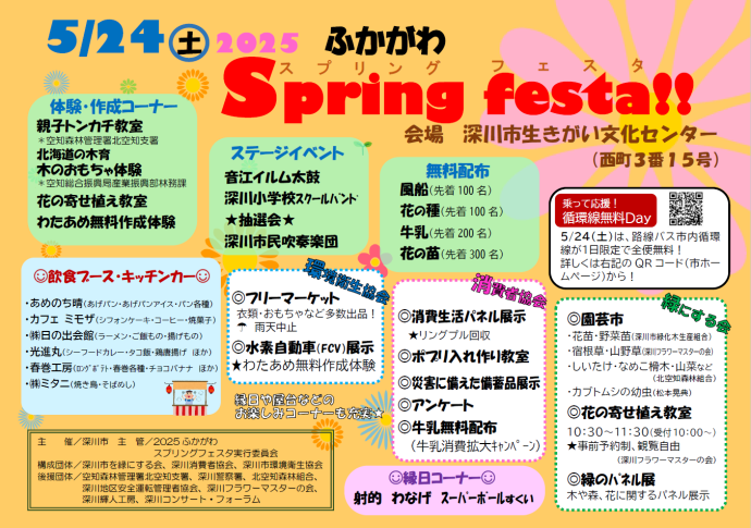 2025スプリングフェスタちらし