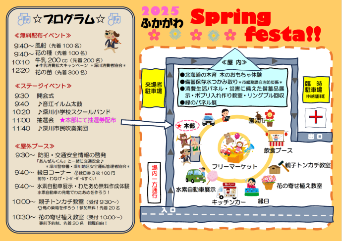 2025スプリングフェスタちらし
