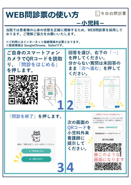 患者用（院外スマホ等）説明