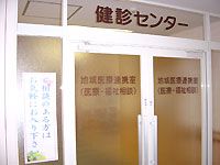 健診センター入り口の写真