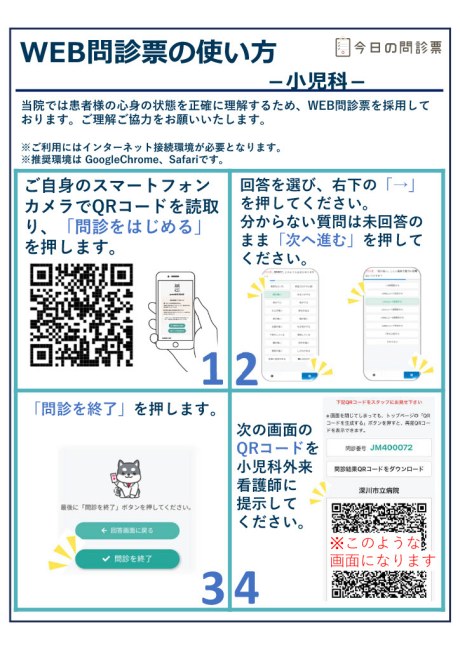患者用（院外スマホ等）説明