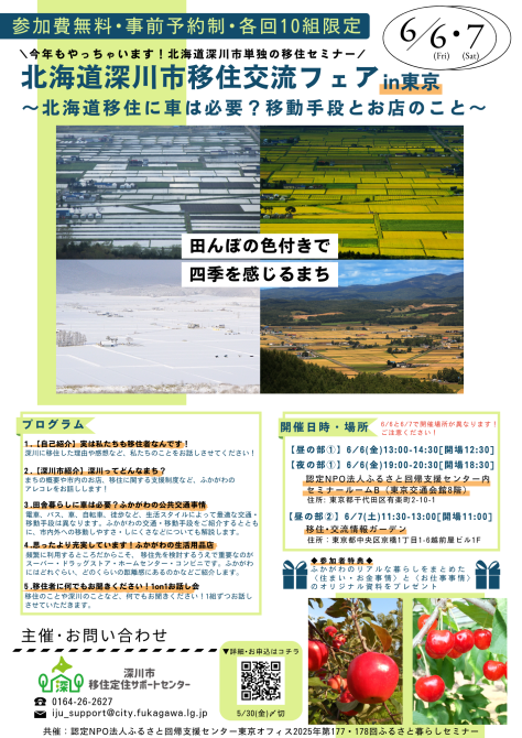 R7単独セミナーチラシ