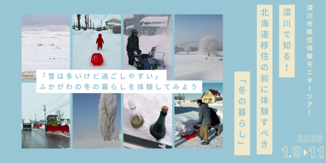 モニターツアー