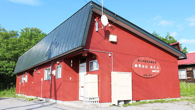 四季の丘おとえpart2