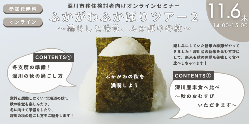 オンラインセミナー秋 （新規ページで開きます）