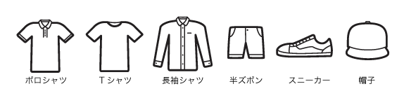 イラスト（ポロシャツ、Tシャツ、長袖シャツ、半ズボン、スニーカー、帽子）