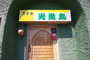 入口の写真