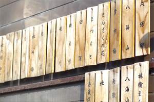 日本酒の名前が書かれた木札の写真