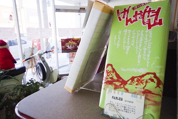 お菓子「けんかした山」の写真