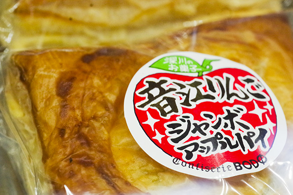 お菓子「音江りんごジャンボアップルパイ」の写真