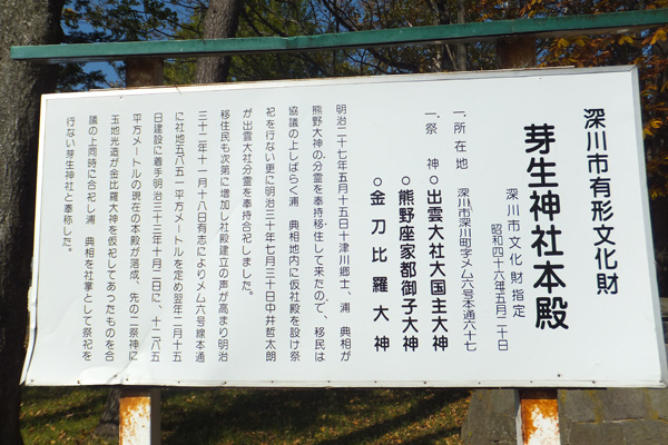 「芽生神社本殿」看板の写真